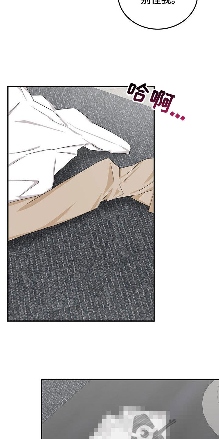 专属声音漫画,第32章：别怪我2图