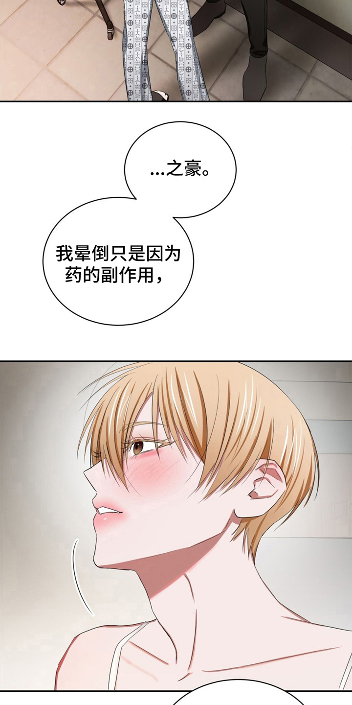 专属声音漫画,第20章：固执1图