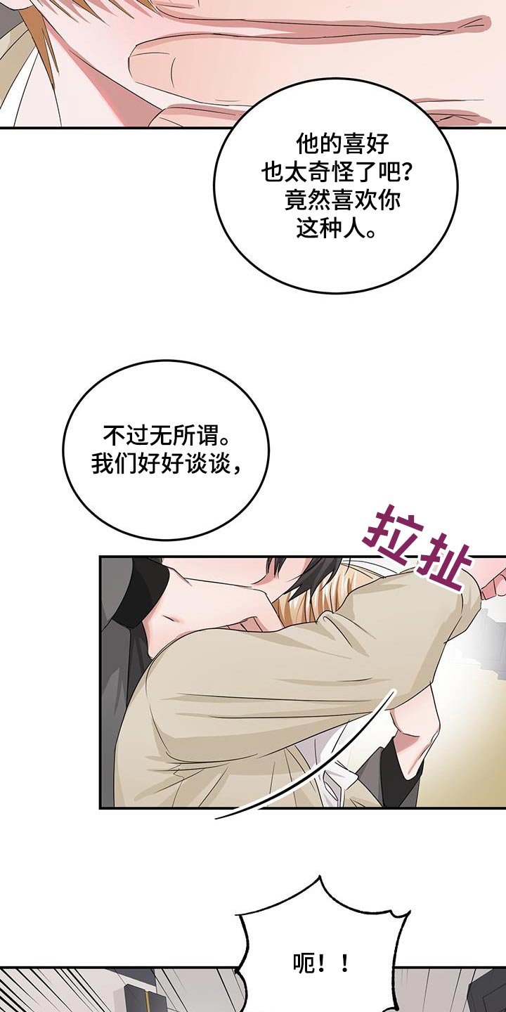 专属时间的英语怎么说漫画,第36章：摆脱2图