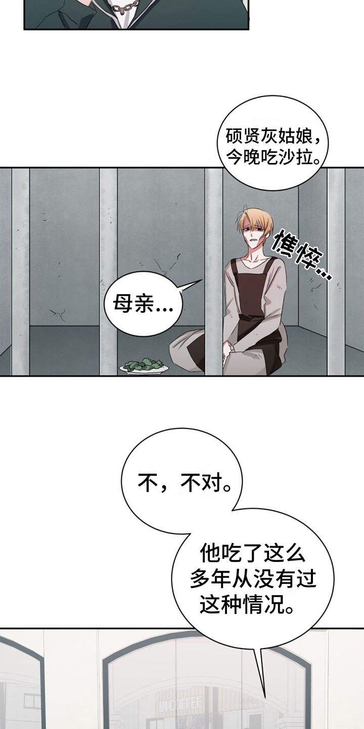 专属时刻画涯漫画,第9章：猜测1图