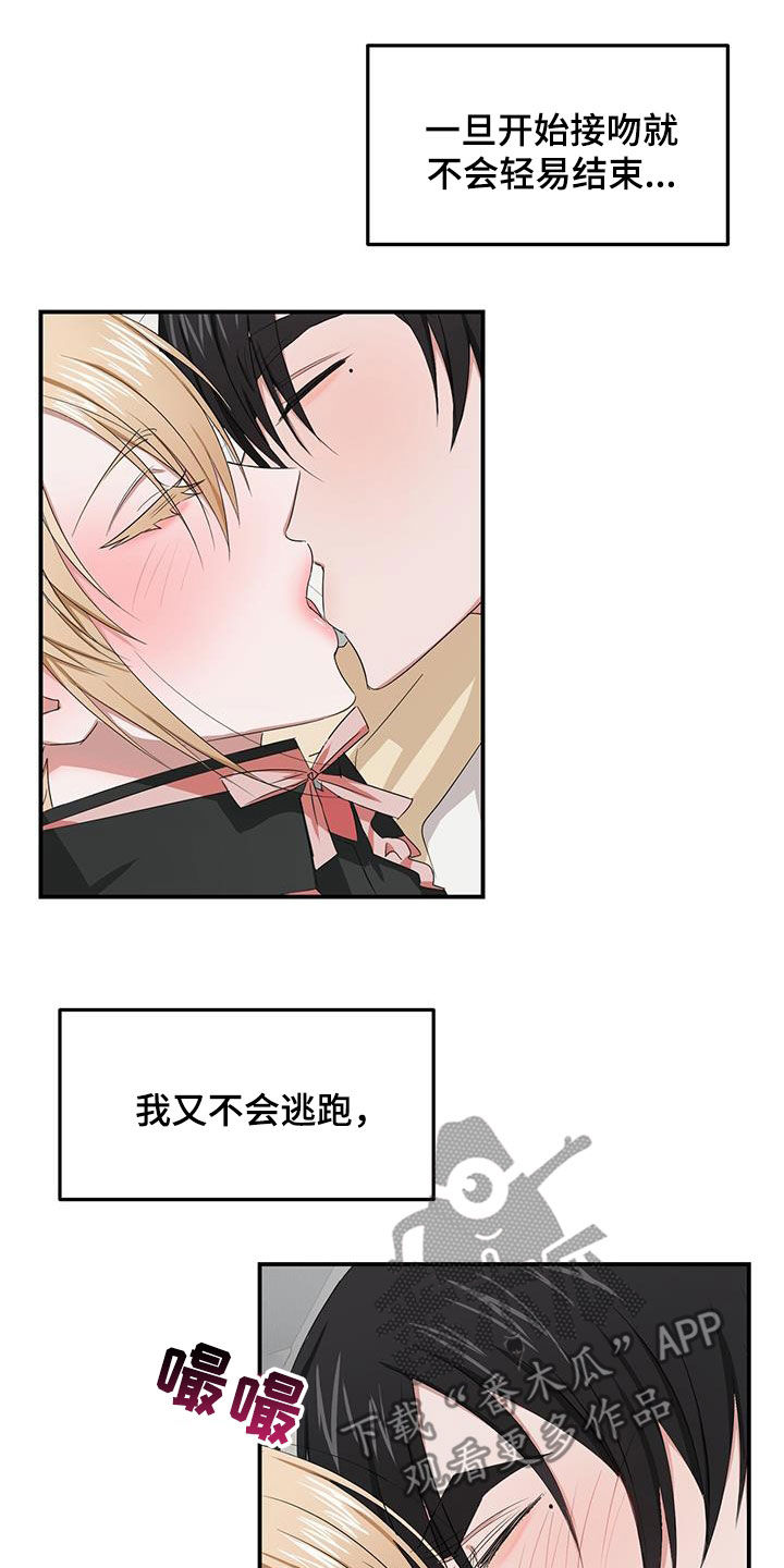 专属订制的礼物漫画,第32章：别怪我2图