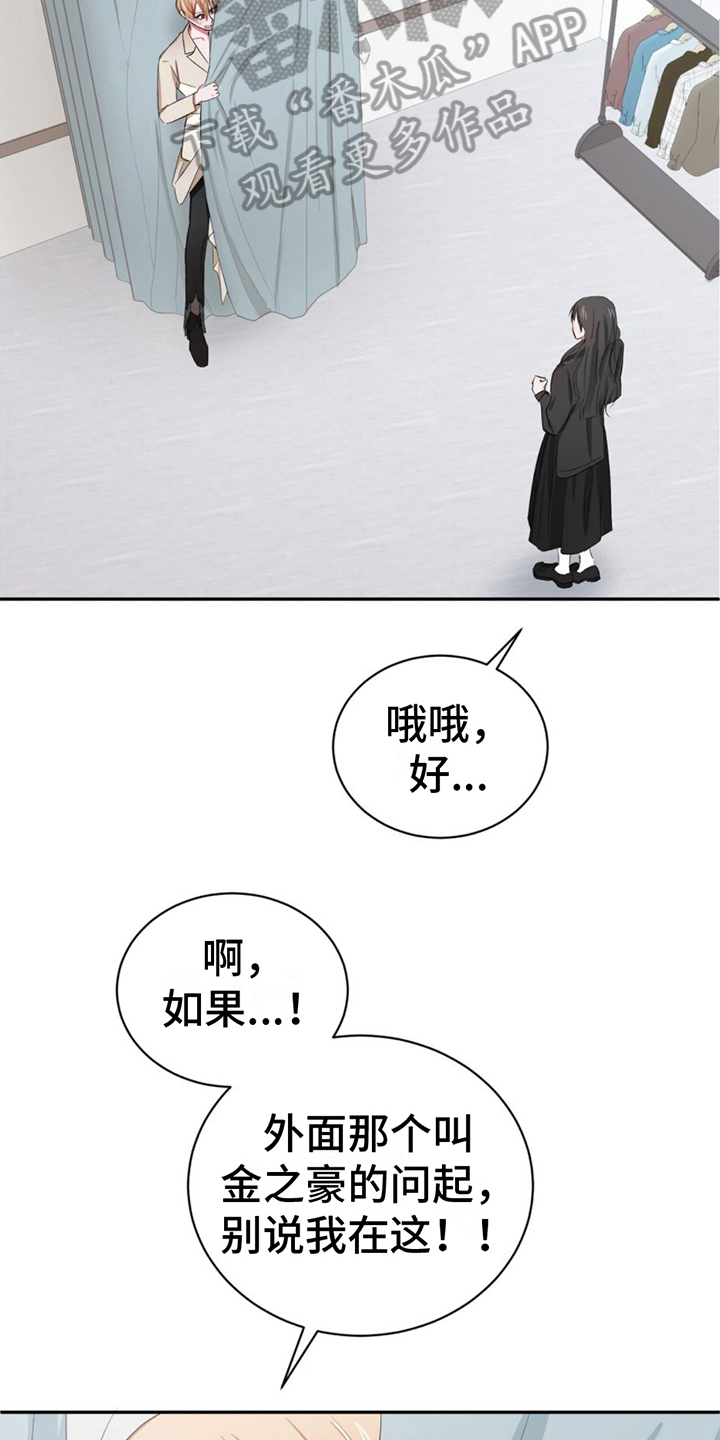 专属时刻画涯漫画,第8章：躲藏2图