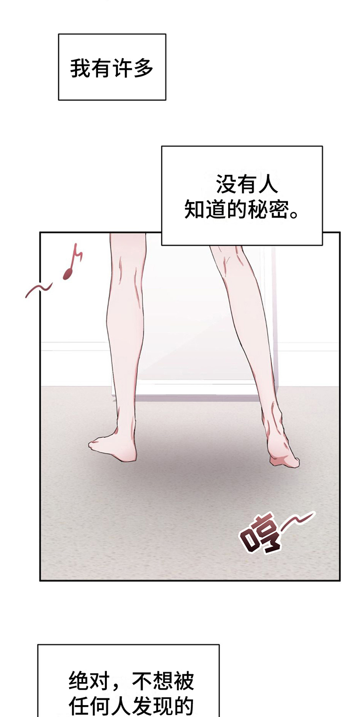 专属流量卡移动漫画,第2章：女装兴趣1图