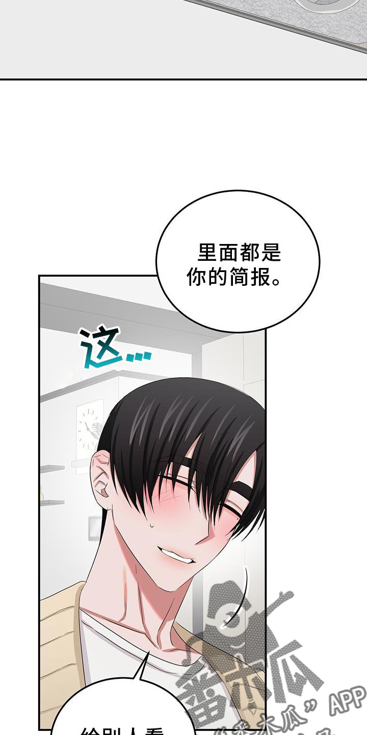 啥叫专属漫画,第30章：打扮2图