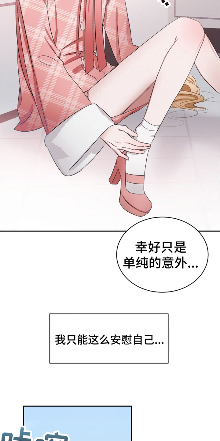 专属rbp漫画,第4章：接近2图