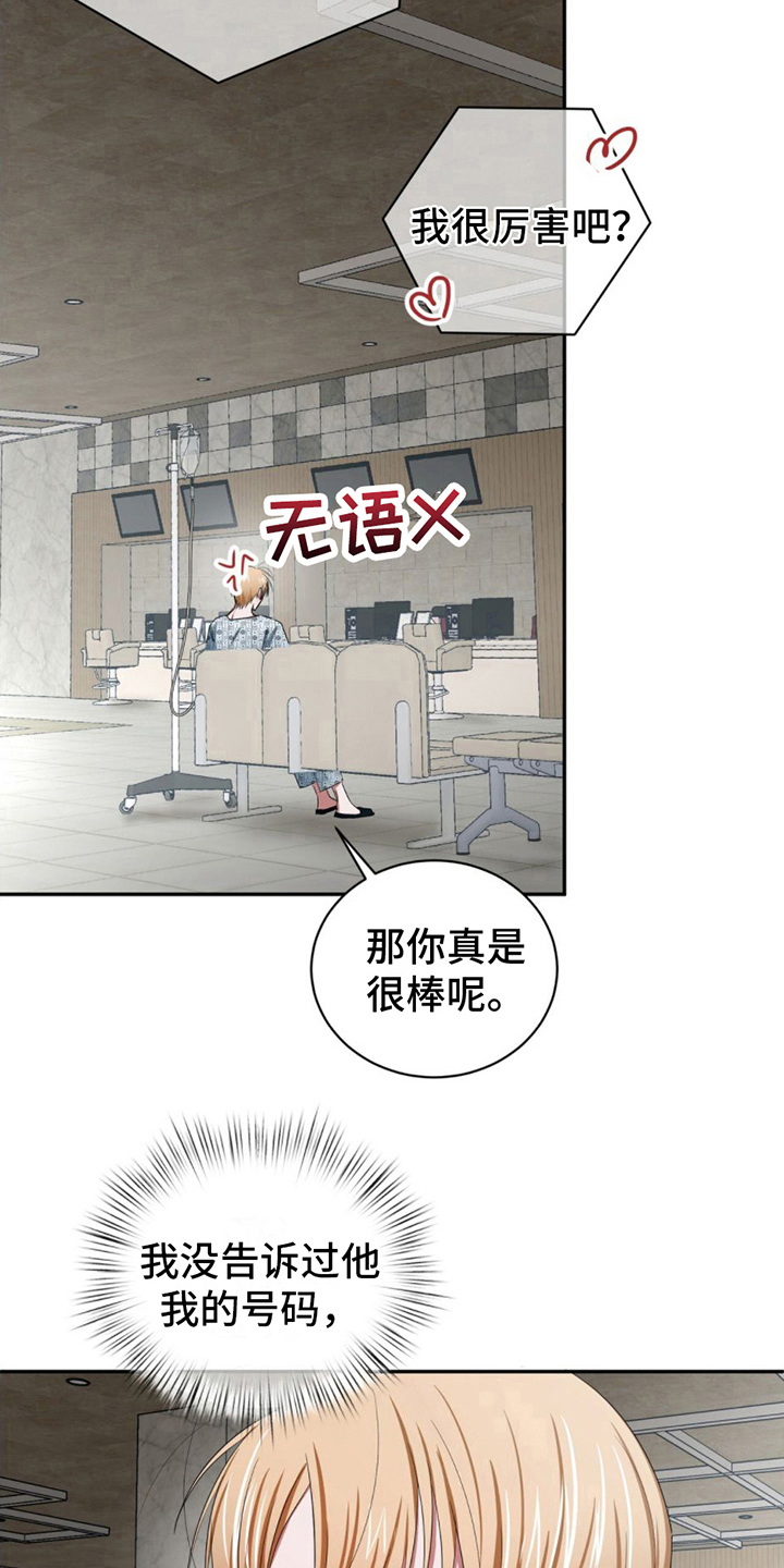 专属时刻免费漫画,第17章：电话2图