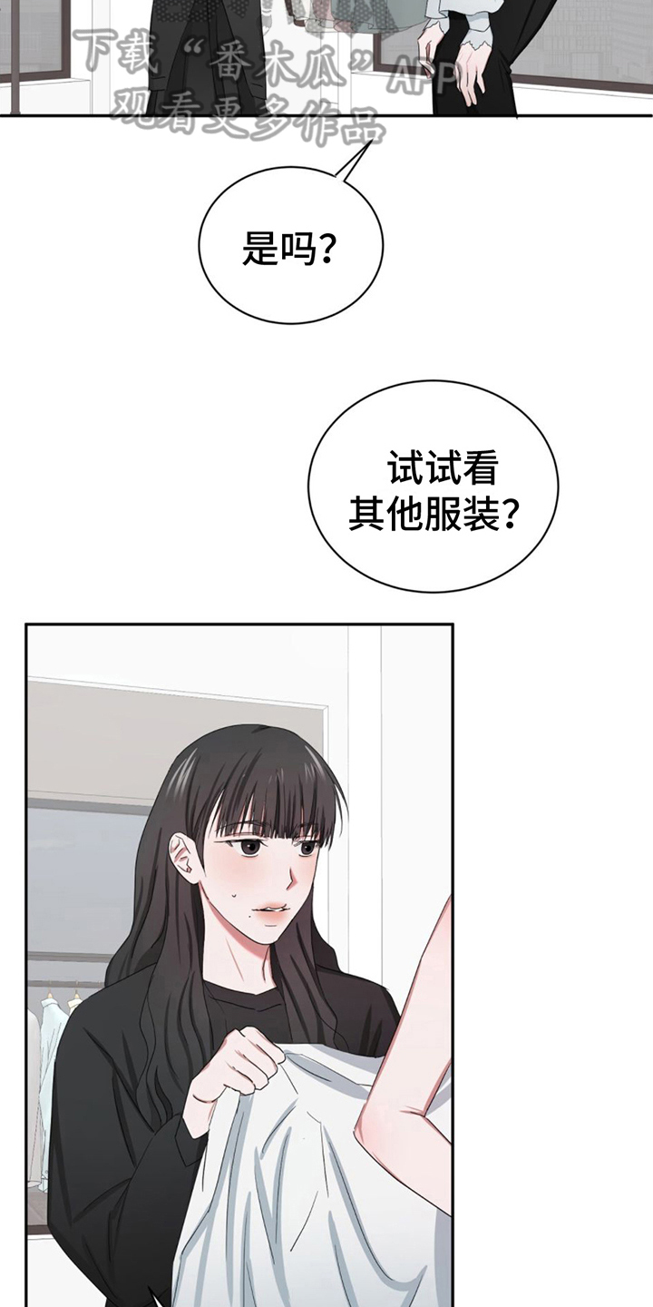 专属时刻红包漫画,第7章：痕迹2图