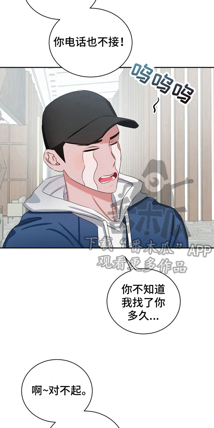 你的专属时间漫画,第14章：心动2图