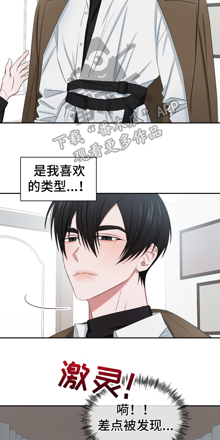 专属时刻画涯漫画,第8章：躲藏2图