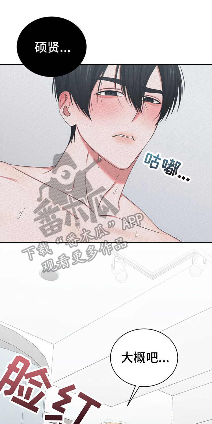 专属时刻画涯漫画,第9章：猜测1图