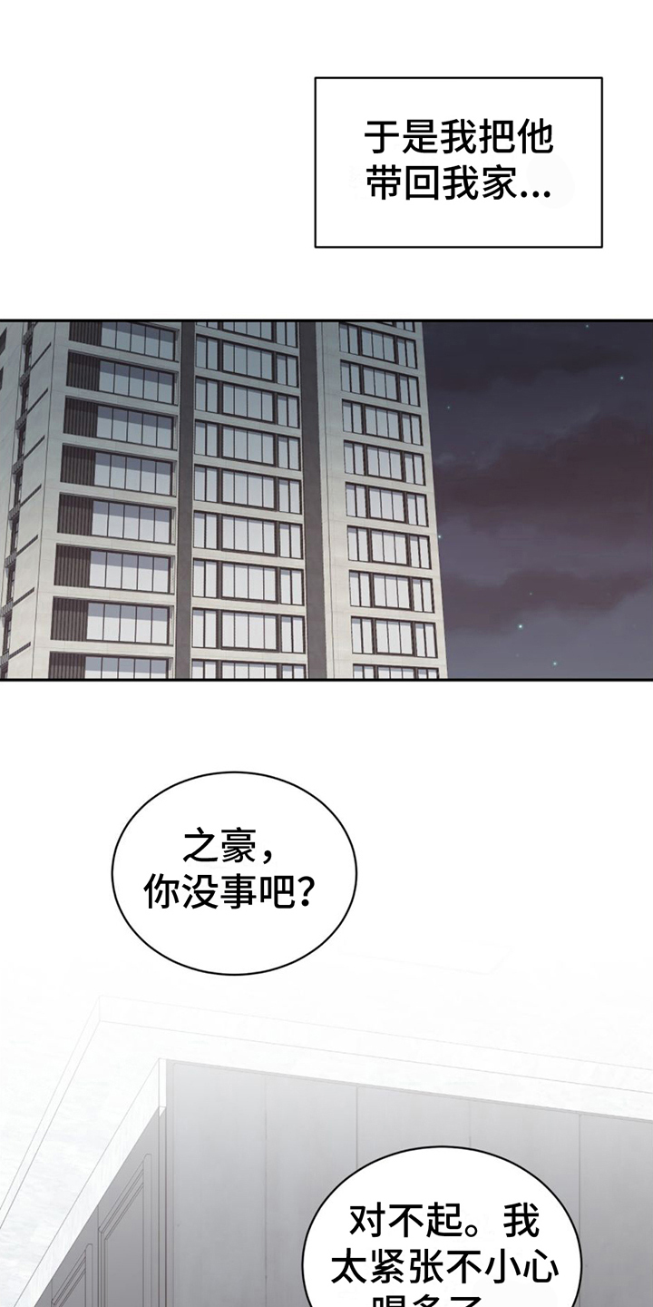 专属是不是违禁词漫画,第6章：带回家1图