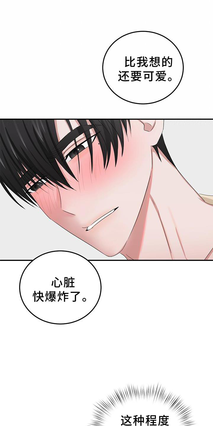 专属时刻免费阅读漫画,第31章：疼爱2图