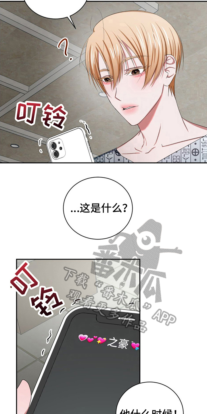 专属在哪里漫画,第17章：电话2图