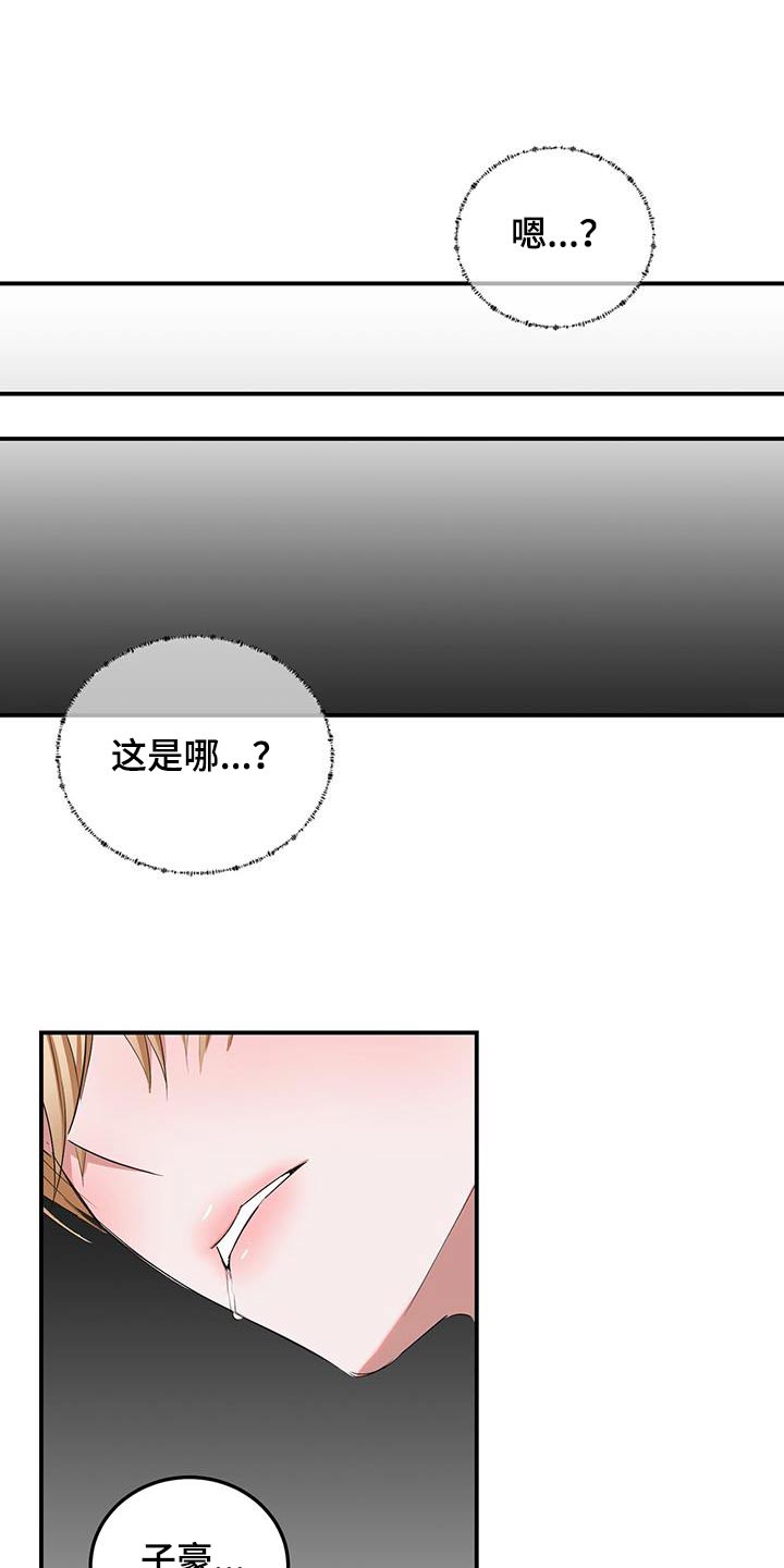 你的专属时间漫画,第38章：是梦1图