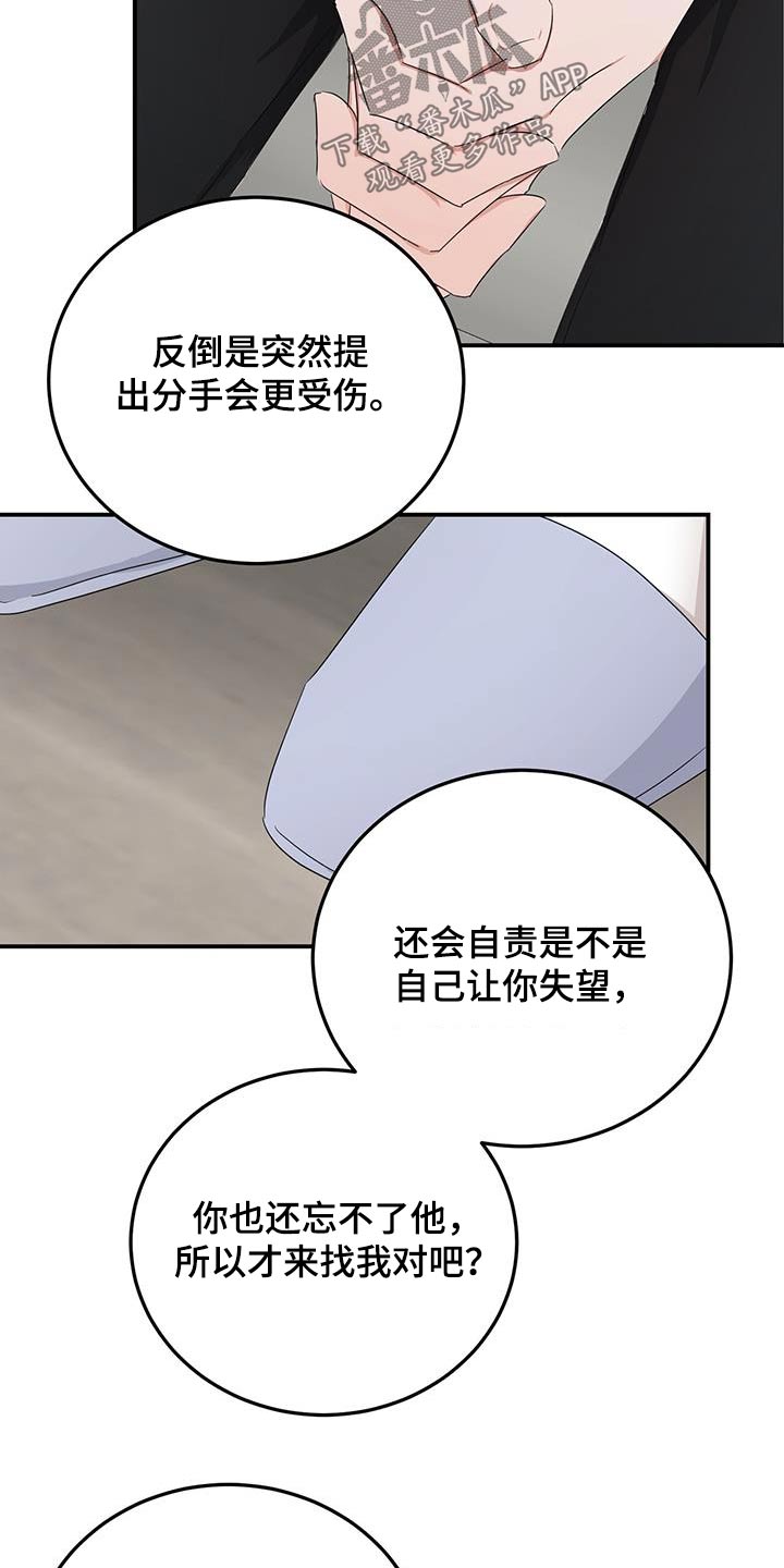 专属是不是违禁词漫画,第49章：醒悟1图