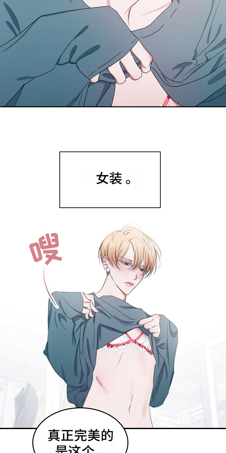 专属时刻免费漫画,第2章：女装兴趣1图