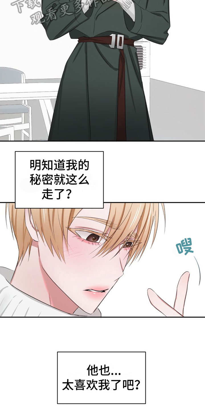 专属时刻解说漫画,第6章：带回家1图