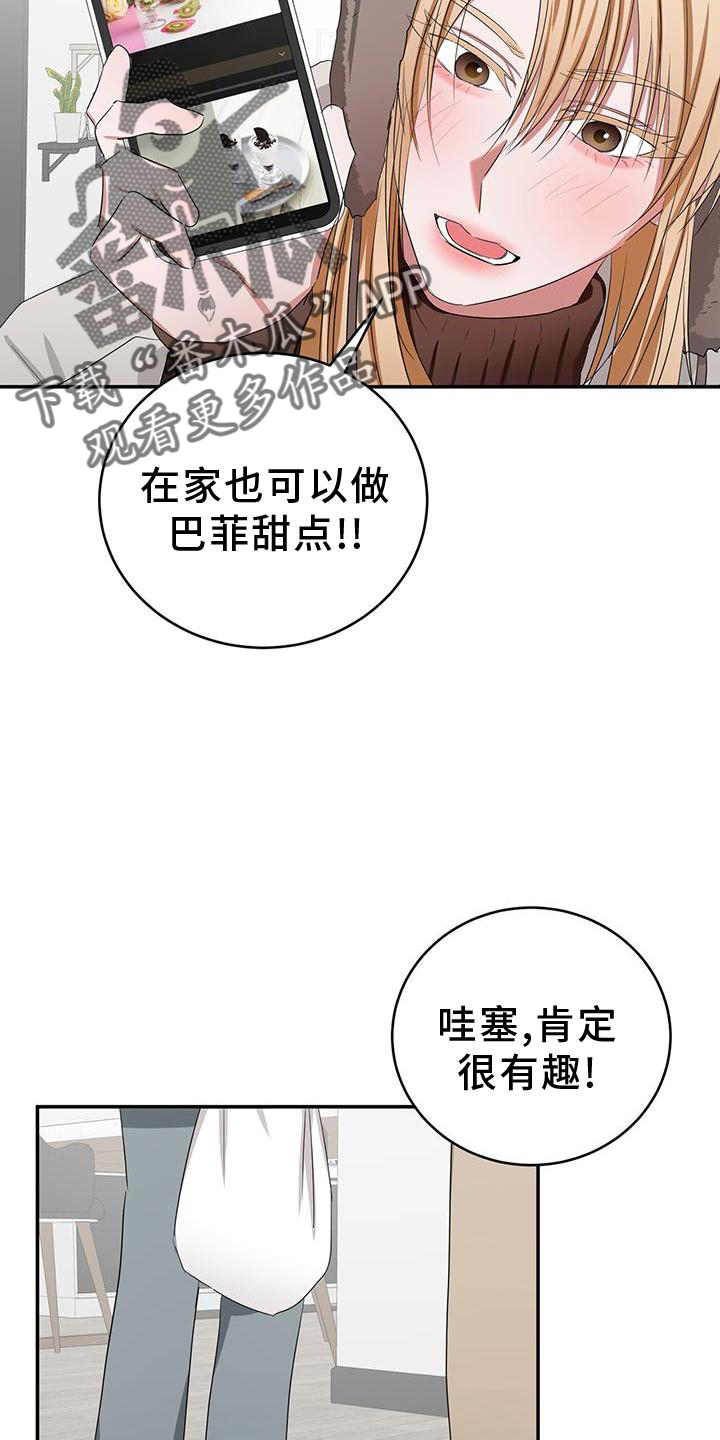 专属时刻免费漫画,第28章：一起1图