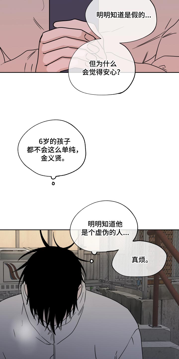 海之边境金义贤好看吗漫画,第40章：安心2图