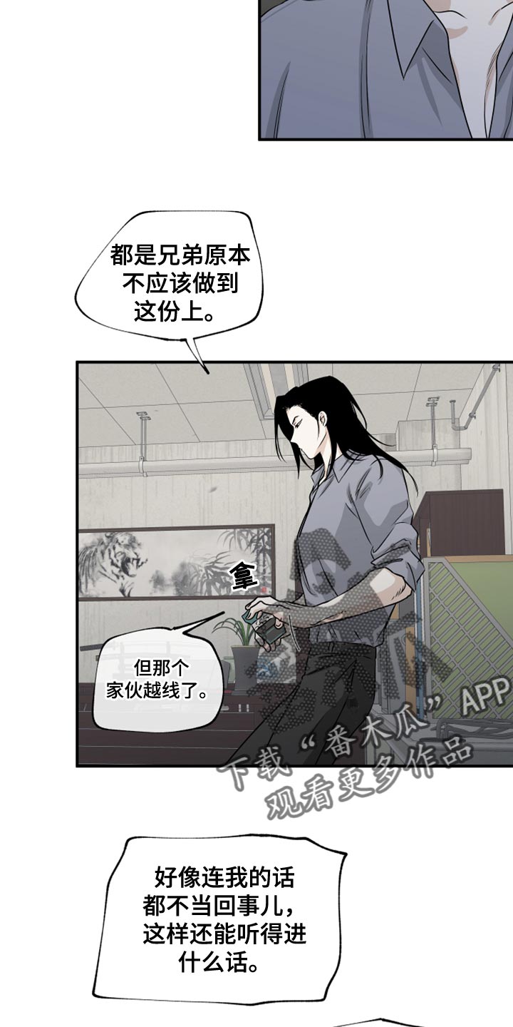 海之边境漫画全集免费漫画,第79章：【第二季】剩下一个办法了2图