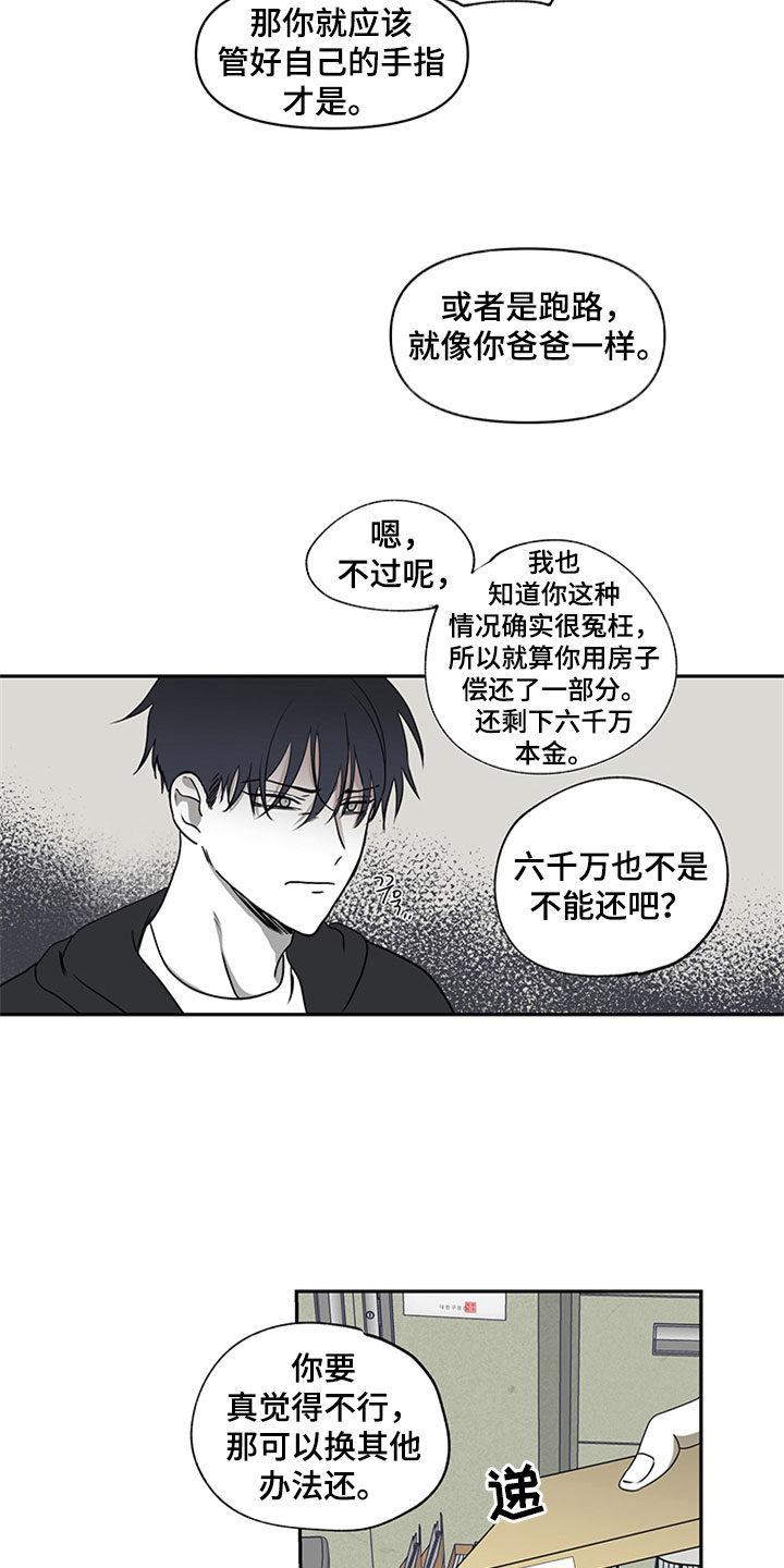 海之边境漫画第三季漫画,第3章：追债人的盘问2图