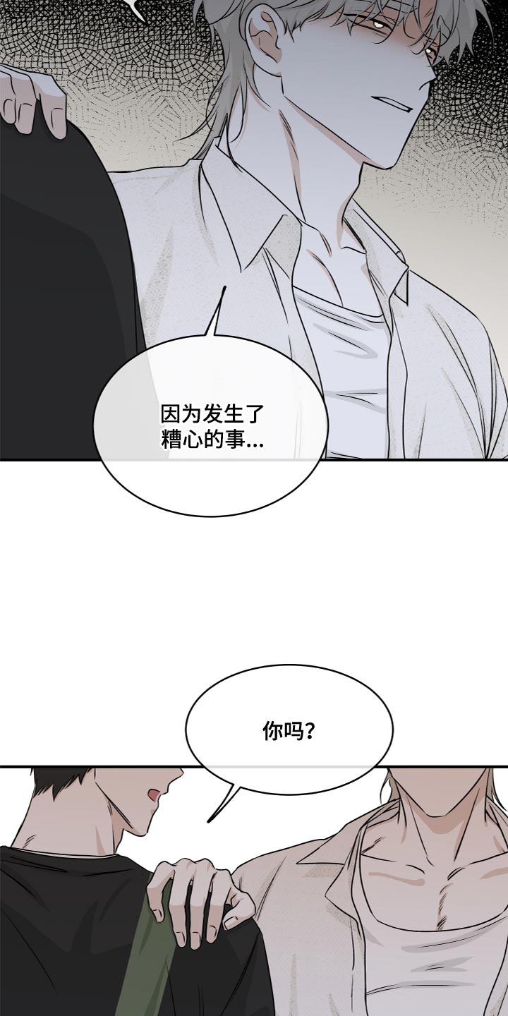 海之边境完整版漫画,第78章：【第二季】道歉1图