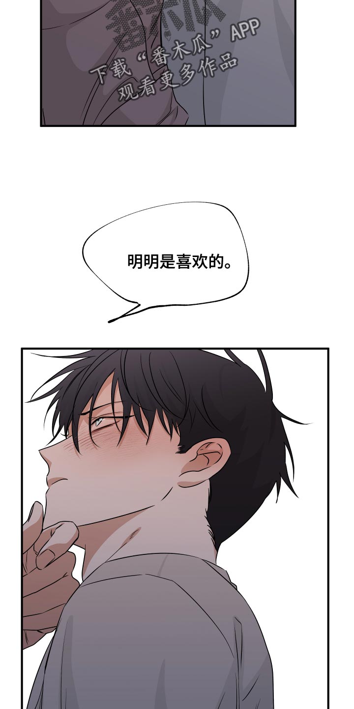 海之边境漫画未删减在线阅读第二季漫画,第70章：【第二季】明明是喜欢的1图