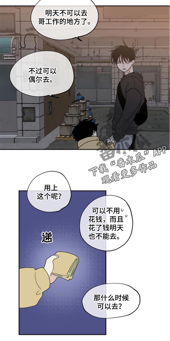 海之边境壁纸横屏漫画,第32章：麻烦了1图