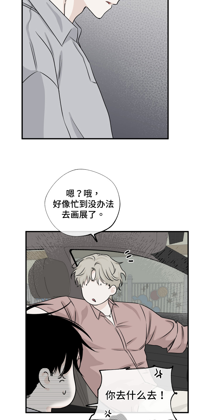 海之边境第三季无删减免费观看漫画,第73章：【第二季】忙碌1图