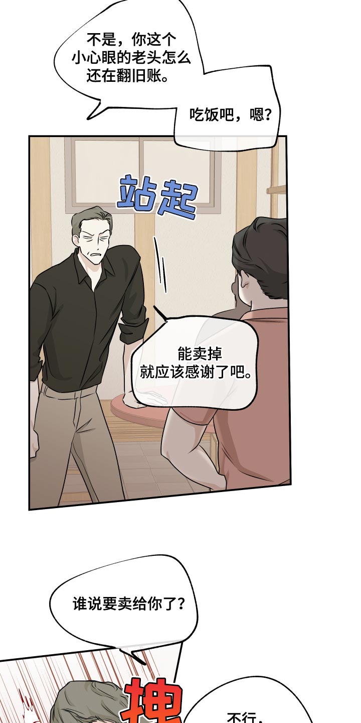 海之边境漫画未删减在线阅读番木瓜漫画,第104章：【第二季】我得回家1图