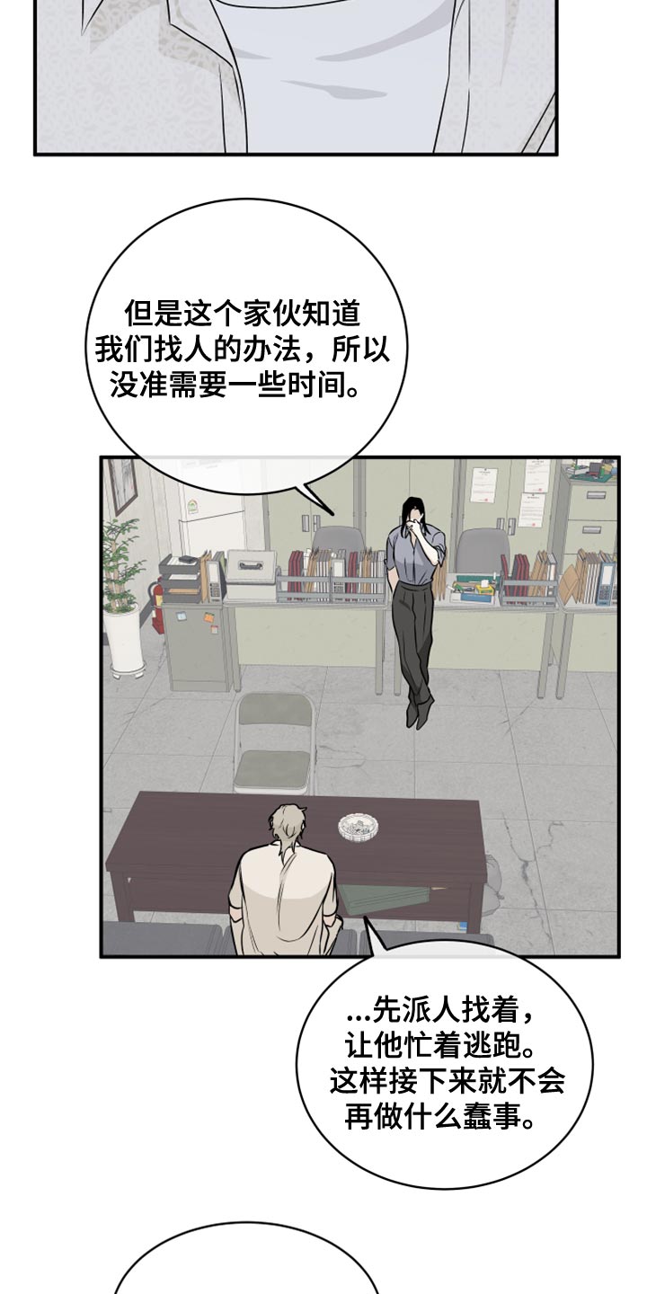 海之边境完整版在线观看漫画,第79章：【第二季】剩下一个办法了1图