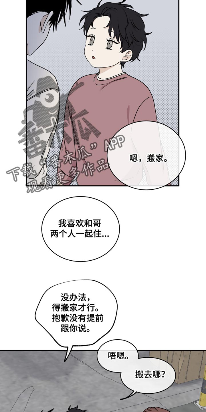 海之边境在哪能看漫画,第121章：【第二季】骗子2图