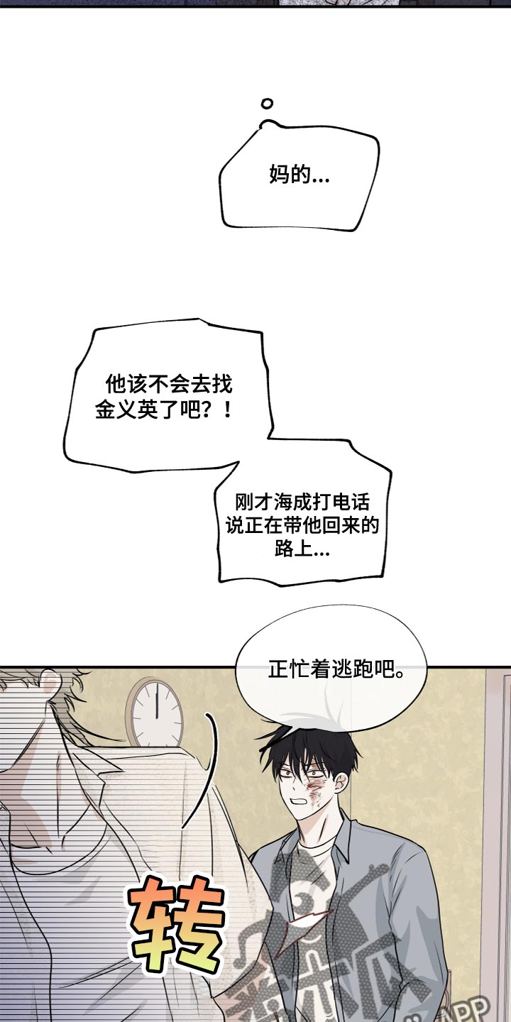 海之边境合集漫画,第77章：【第二季】我也会撕碎他1图