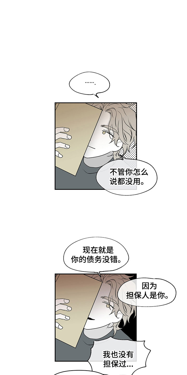 海之边境漫画第三季漫画,第3章：追债人的盘问1图