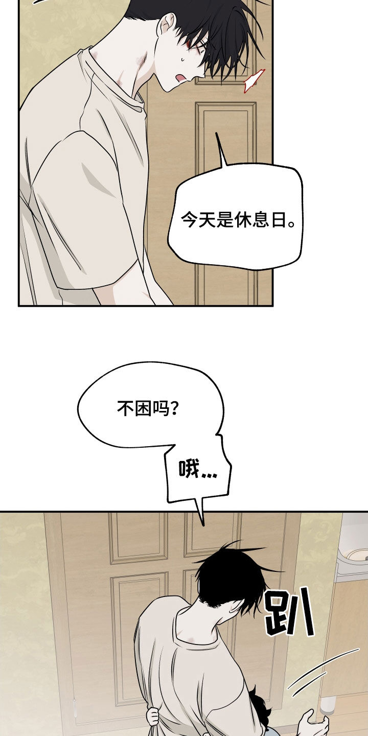 海之边境讲的什么漫画,第116章：【第二季】求放过2图