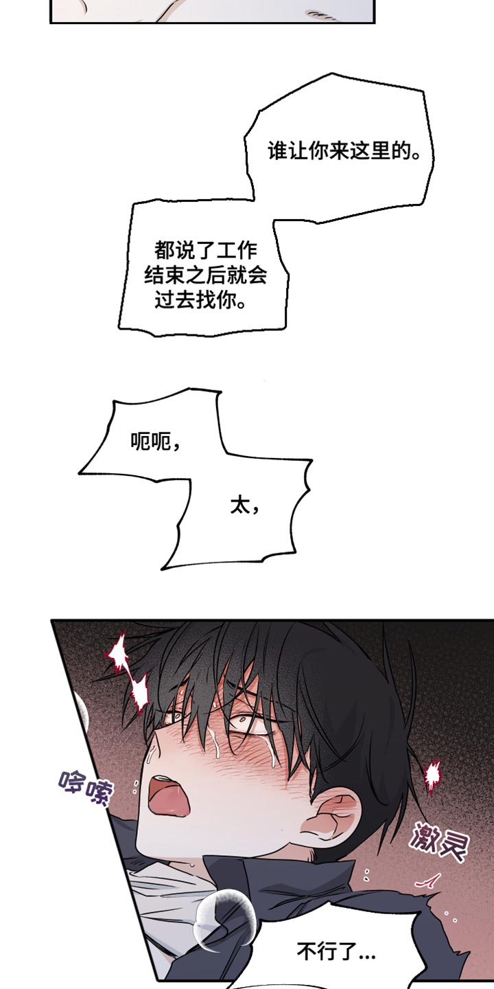 漫蛙漫画app下载官方免费漫画,第87章：【第二季】放松点1图