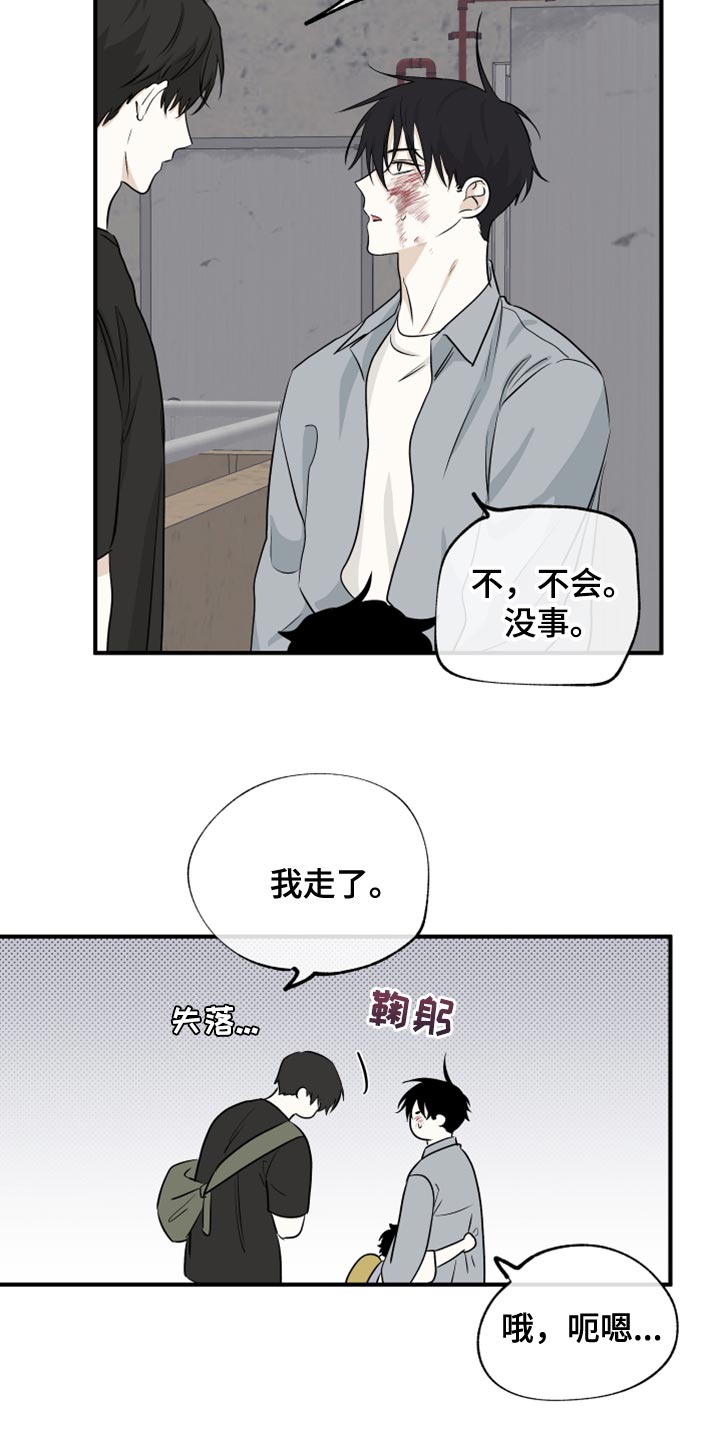 海之边境漫画免费观看漫画,第79章：【第二季】剩下一个办法了2图