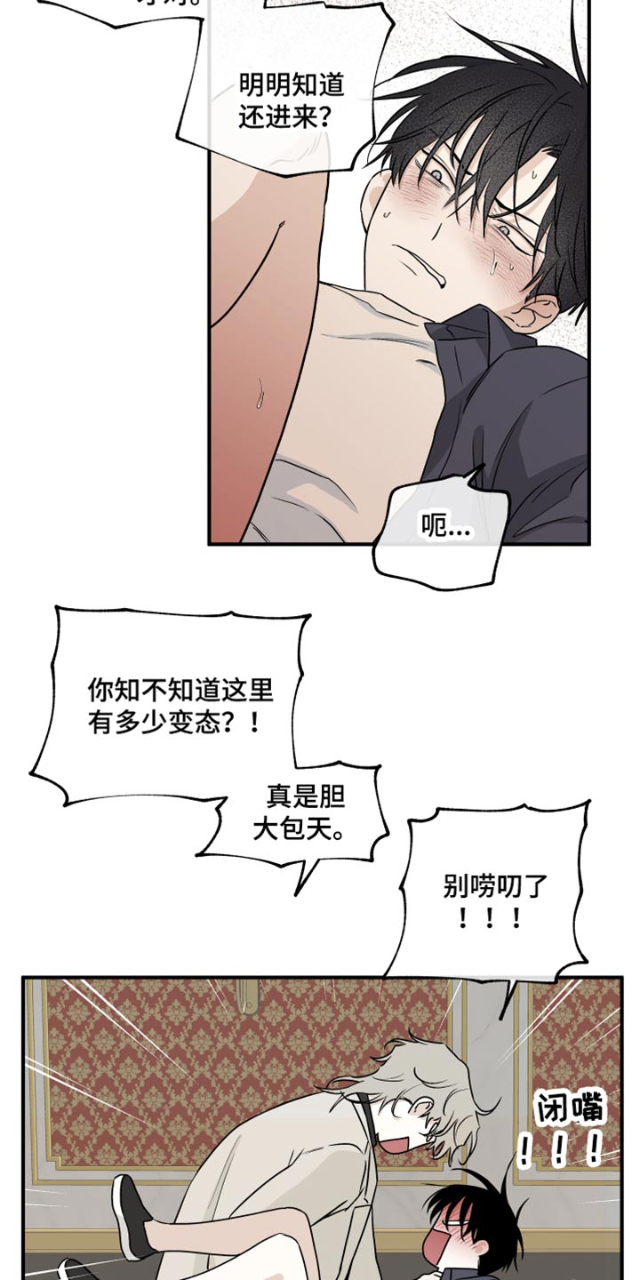 海之边境漫画,第86章：【第二季】胆大包天2图