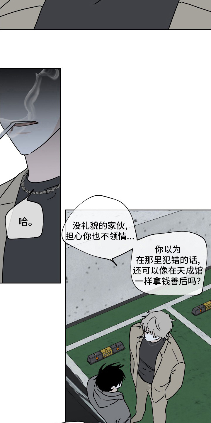 海之边境38集漫画,第46章：反正都要去2图