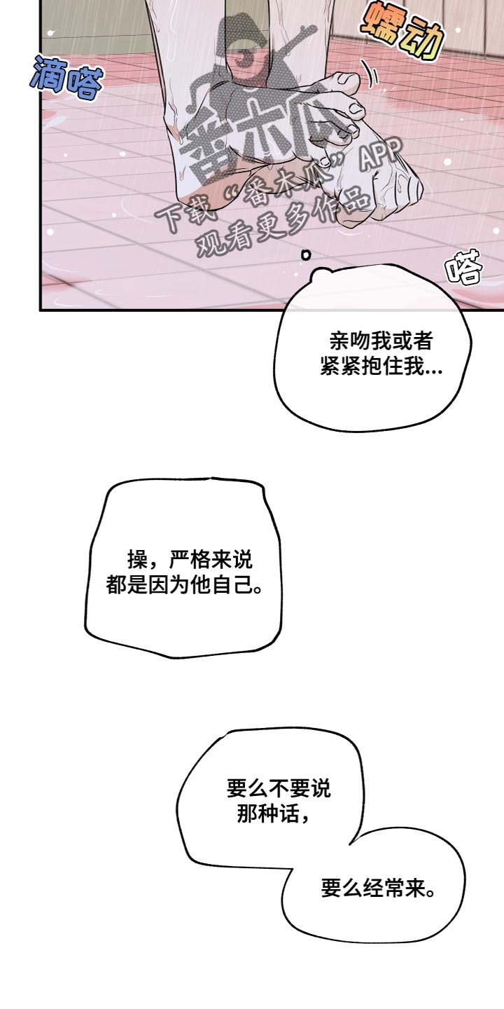 海之边境第三季免费漫画,第97章：【第二季】食之无味弃之可惜2图