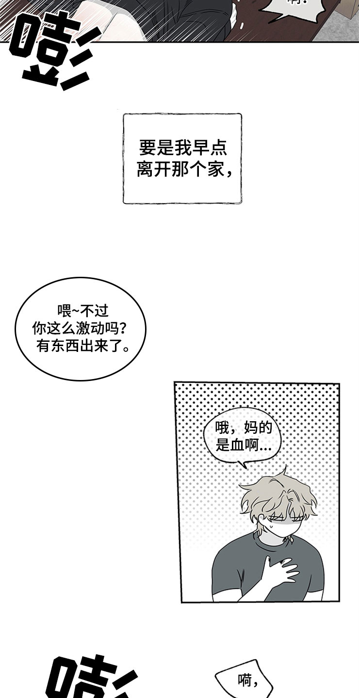 海之边境最新章节漫画,第4章：余泰周1图