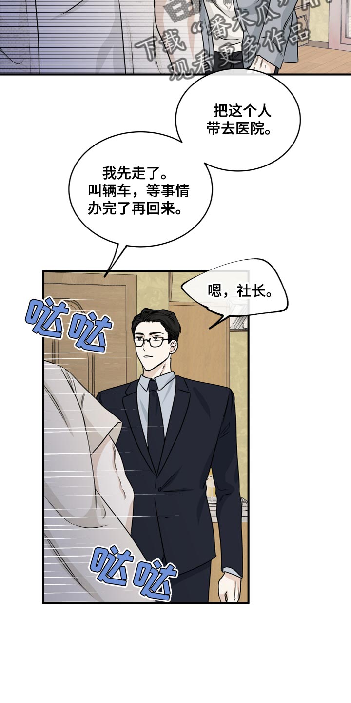 海之边境合集漫画,第77章：【第二季】我也会撕碎他2图