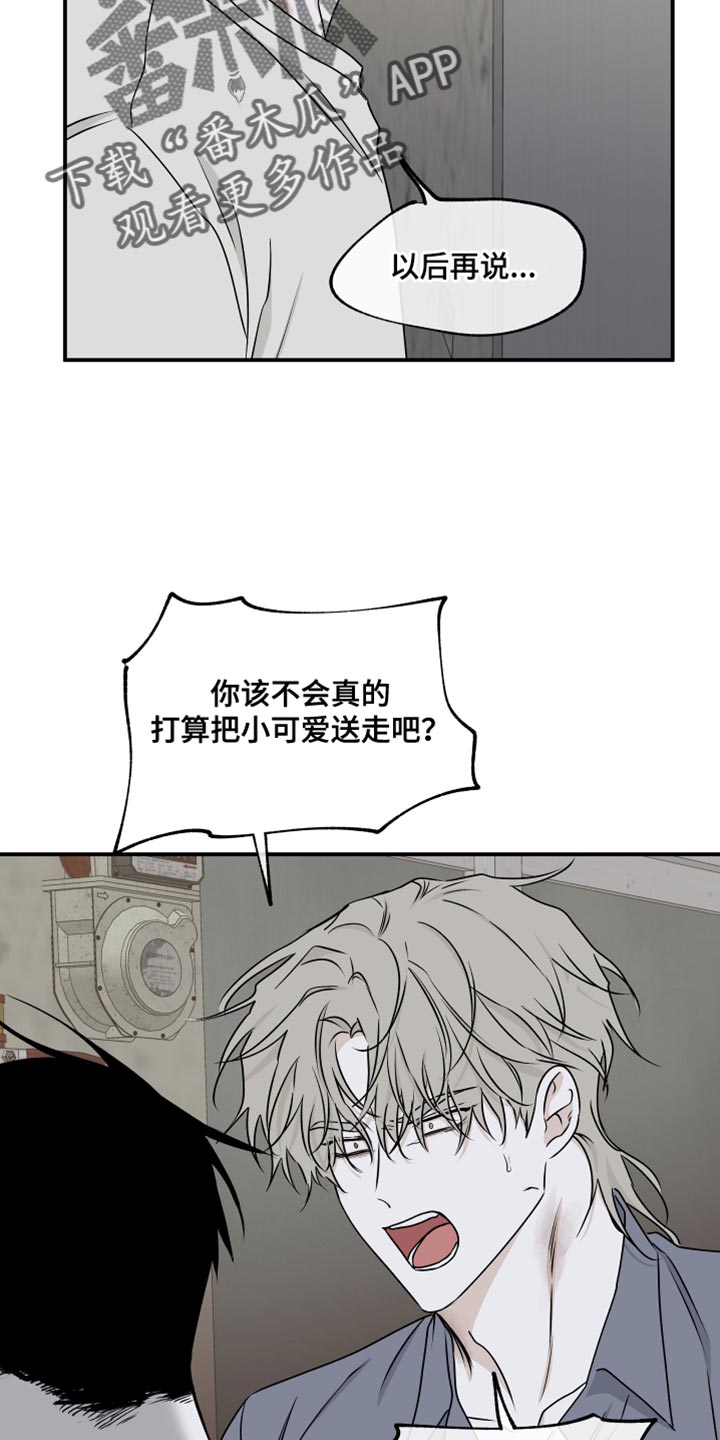 海之边境免费完整版漫画,第115章：【第二季】无法承诺1图