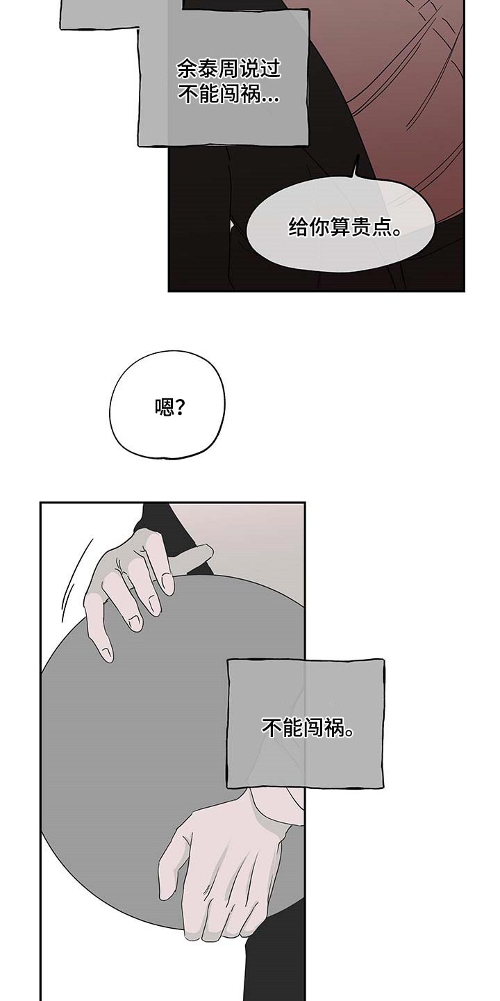 海之边境漫画,第16章：不能闯祸1图