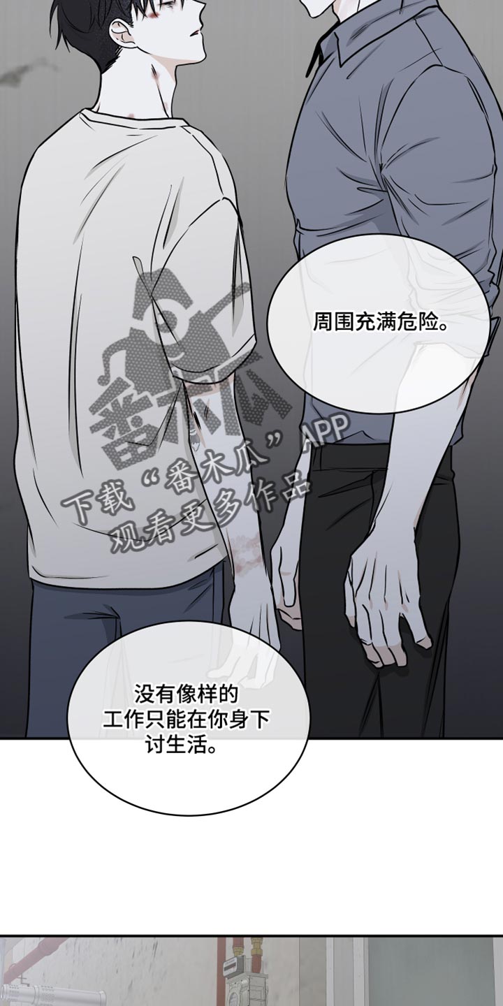 海之边境漫画未删减在线阅读第三季163全文漫画,第115章：【第二季】无法承诺1图