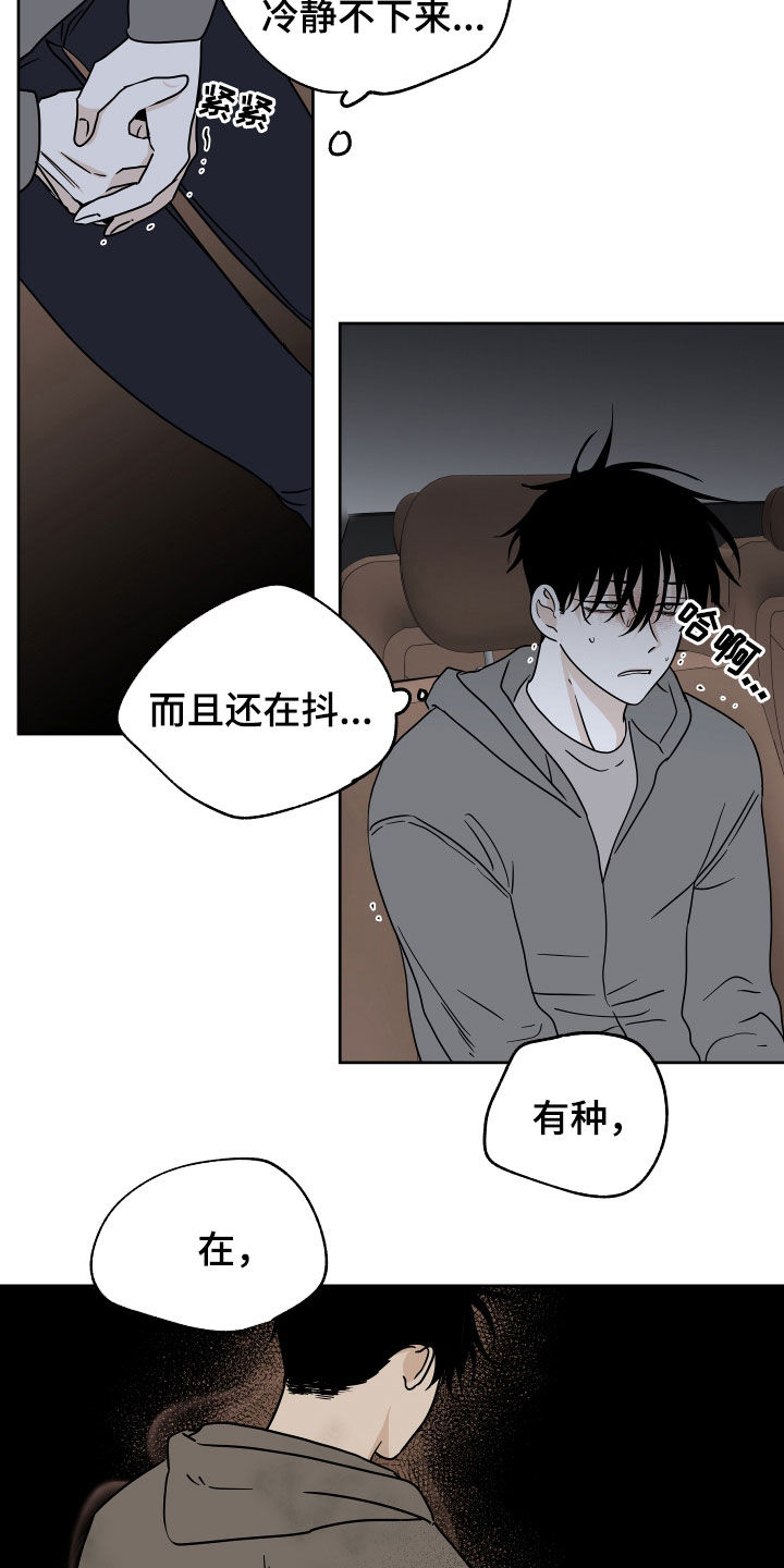 海之边境第三季免费阅读在线观看完整版漫画,第49章：吞药1图