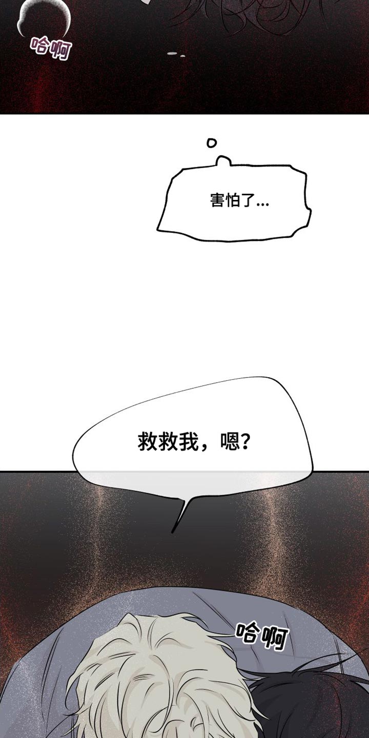 海之边境免费观看漫画,第107章：【第二季】你得无条件配合我2图