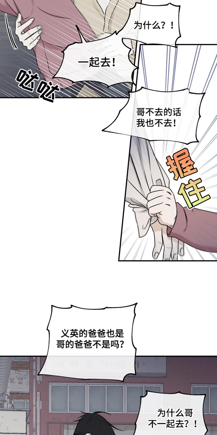 海之边境第一季无增删免费漫画,第121章：【第二季】骗子1图