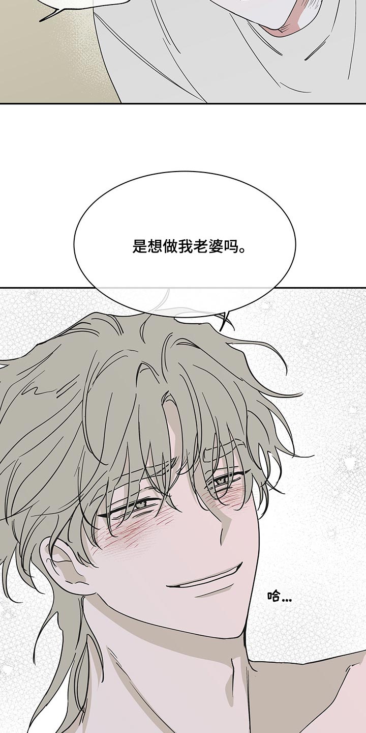 海之边境金义贤漫画,第21章：装矜持1图