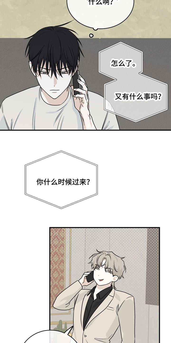 海之边境漫画,第84章：【第二季】表达一下诚意2图